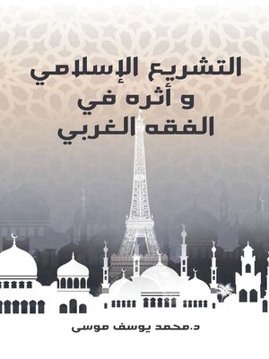 cover image of التشريع الإسلامي وأثره في الفقه الغربي